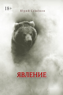 Явление