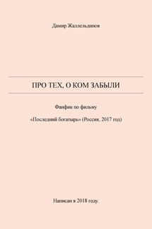 Про тех, о ком забыли