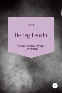 De teg Lensin