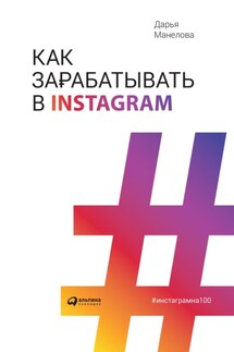 Как зарабатывать в Instagram