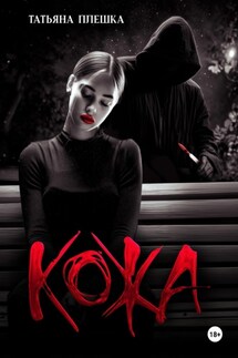 Кожа