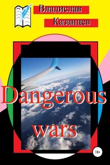 Dangerous wars