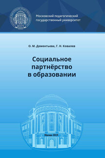 Социальное партнёрство в образовании