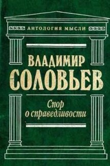 Великий спор и христианская политика