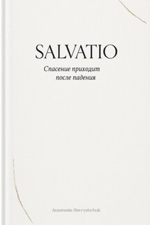 Salvatio