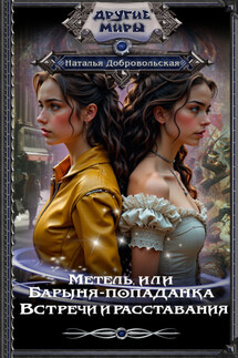 Плененная