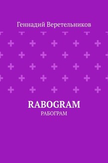 RABOGRAM. Рабограм