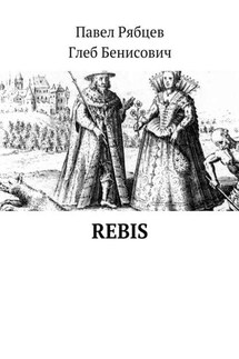 Rebis