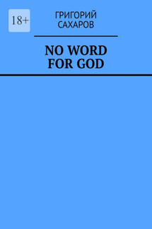 No word for God