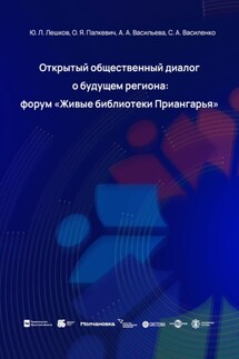 Открытый общественный диалог о будущем региона: форум «Живые библиотеки Приангарья»