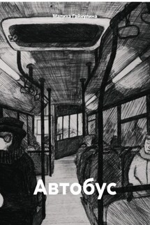 Автобус