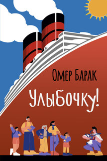 Улыбочку!