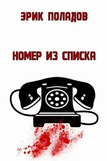 Номер из списка