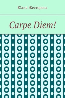 Carpe Diem!