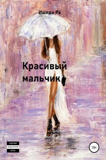 Красивый мальчик