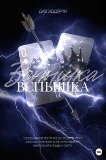 Вспышка