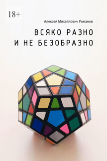 Всяко разно и не безобразно
