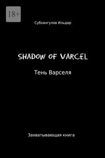 Shadow of Varcel