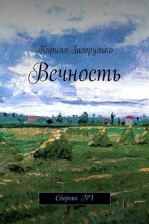 Вечность