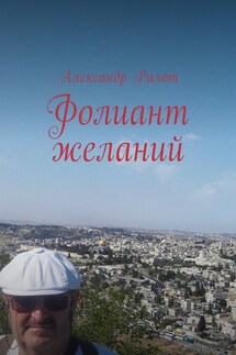 Фолиант желаний