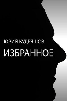 Избранное