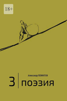 3 | Поэзия