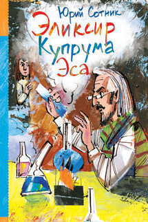 Эликсир Купрума Эса