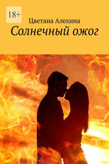 Солнечный ожог