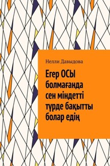 Егер осы болмағанда сен міндетті түрде бақытты болар едің