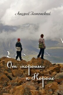 От «короны» к Короне