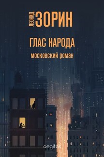 Глас народа