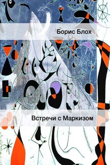 Встречи с Маркизом