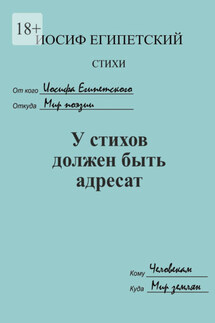 У стихов должен быть адресат