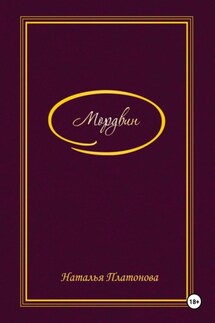 Мордвин