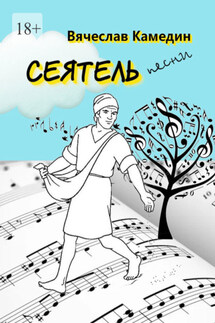 Сеятель
