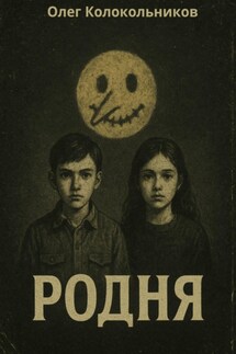 Родня