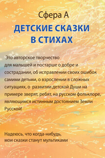 Детские сказки в стихах