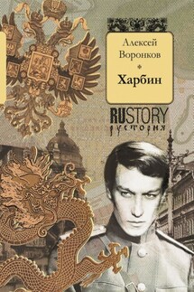 Харбин