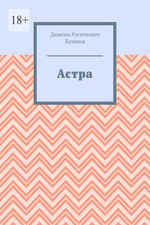 Астра