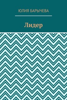 Лидер