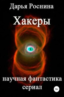 Хакеры