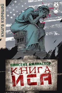 Книга Иса