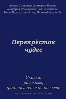 Перекрёсток чудес