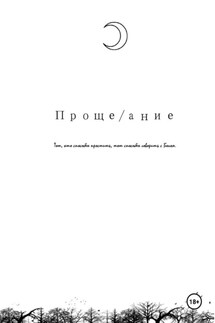 Проще/ание