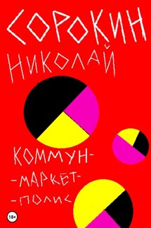 Коммунмаркетполис