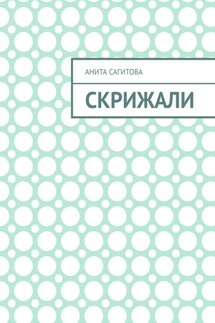 Скрижали