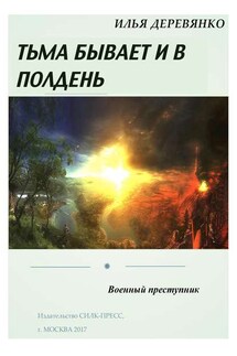 Военный преступник