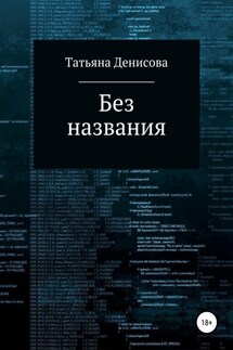 Книга 1. Без названия