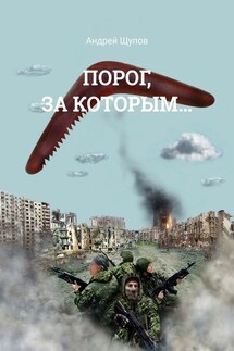 Порог, за которым…