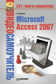 Microsoft Access 2007